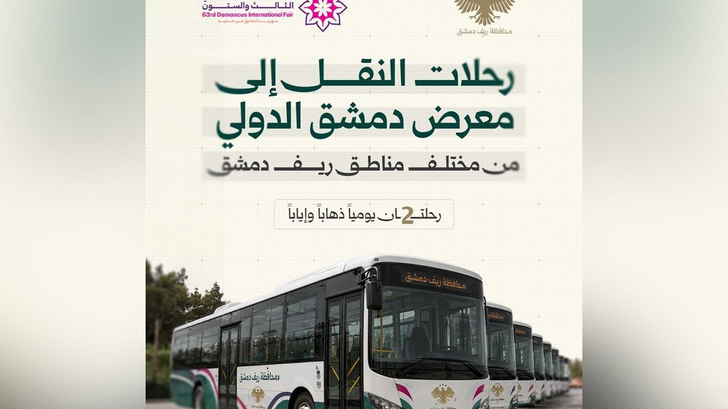 Foire de Damas : la province du Rif Dimachq facilite l’accès des visiteurs