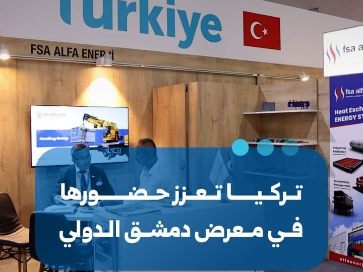 La Turquie renforce sa présence à la Foire internationale de Damas