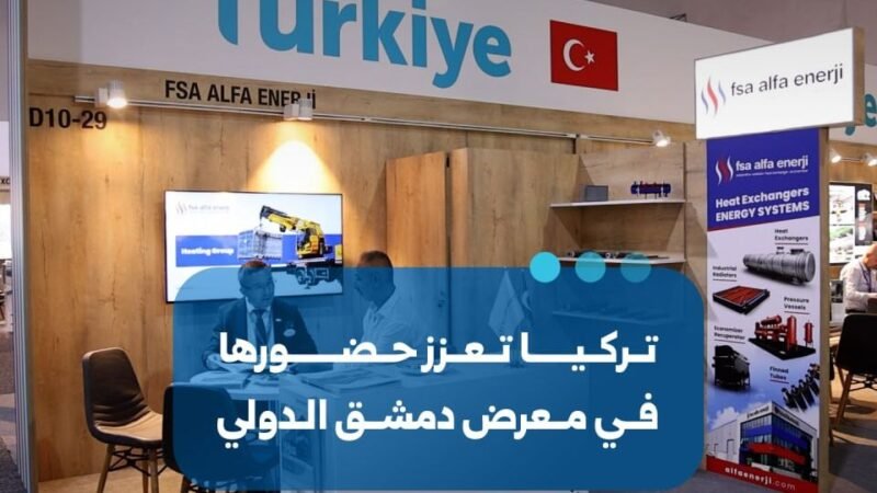 La Turquie renforce sa présence à la Foire internationale de Damas