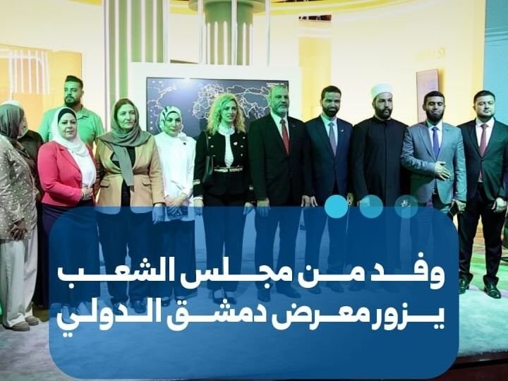Des membres du Parlement syrien visitent la Foire internationale de Damas
