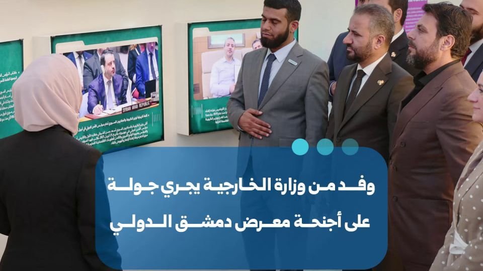 Une délégation du ministère syrien des Affaires étrangères visite la Foire internationale de Damas