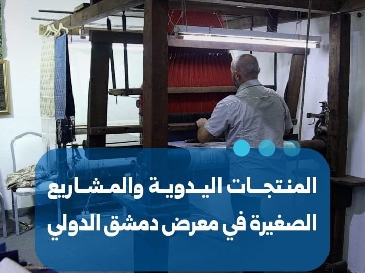 Un succès marqué pour l&rsquo;artisanat lors de la Foire internationale de Damas