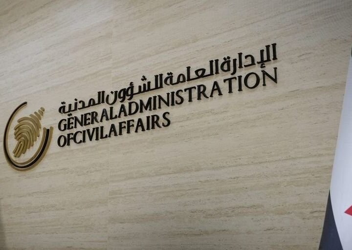 Ouverture d&rsquo;un centre d&rsquo;état civil à Mzerib, dans la région de Deraa