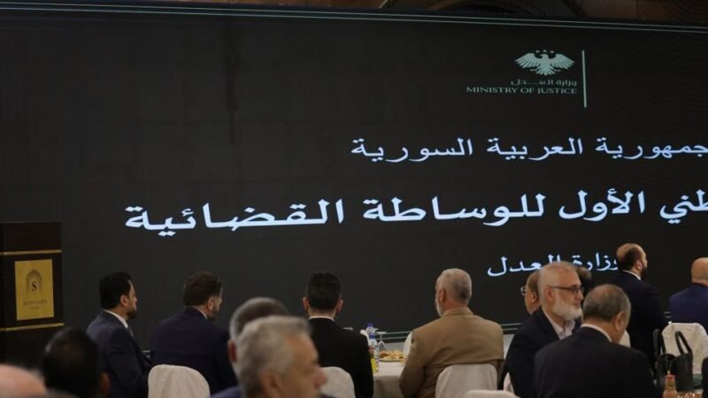 Damas accueille le premier congrès national sur la médiation judiciaire