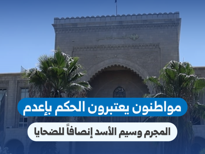 Damas : le verdict contre Waseem al-Assad salué comme un acte de justice