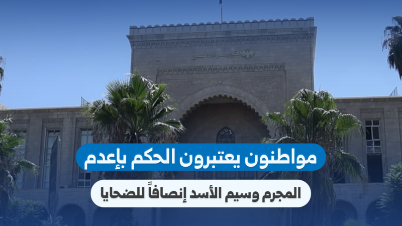Damas : le verdict contre Waseem al-Assad salué comme un acte de justice