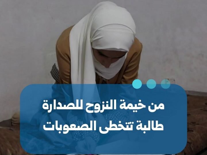 Une étudiante syrienne déplacée surmonte les obstacles pour réussir