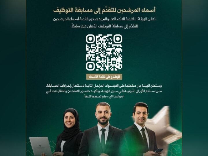 Télécommunications : publication de la liste des candidats au concours
