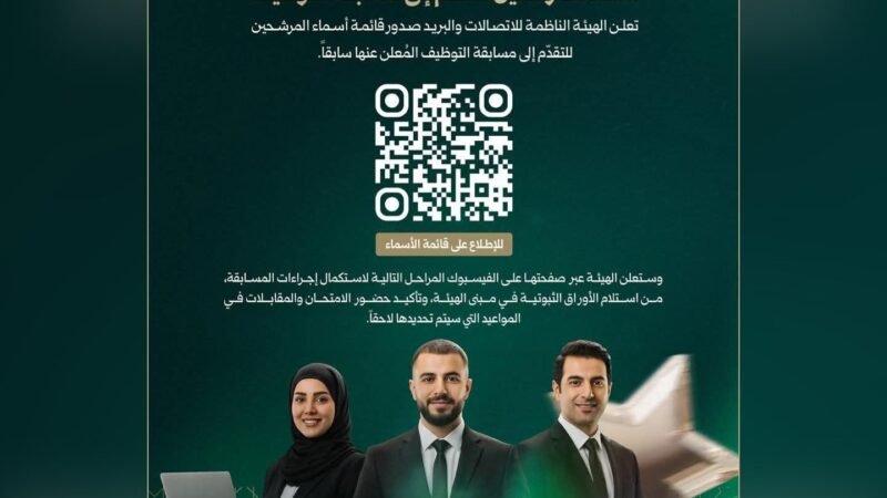 Télécommunications : publication de la liste des candidats au concours