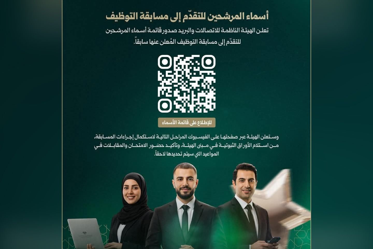 Télécommunications : publication de la liste des candidats au concours