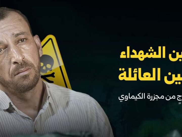 Wael Suleiman : rescapé et témoin du massacre chimique en Syrie