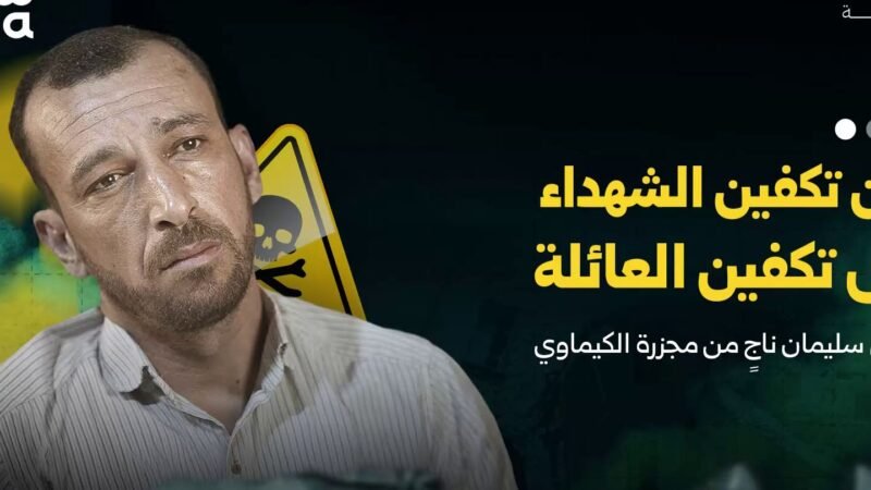 Wael Suleiman : rescapé et témoin du massacre chimique en Syrie