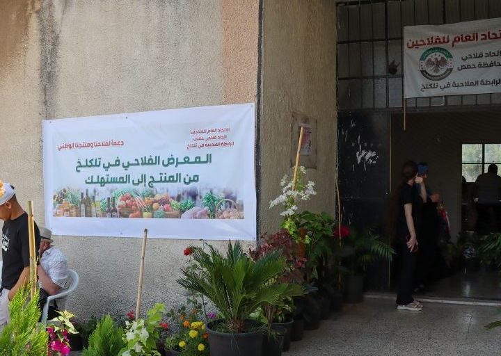 Homs : la ville de Talkalakh accueille sa première foire agricole