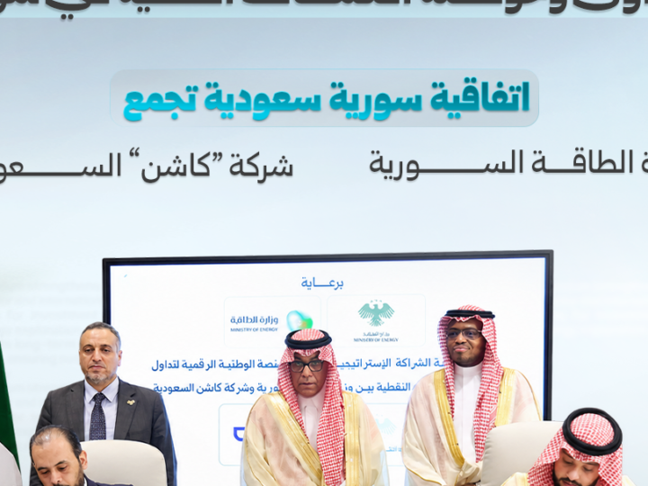 Syrie-Arabie saoudite : un accord pour une plateforme numérique de gestion des produits pétroliers