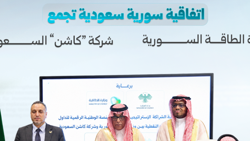 Syrie-Arabie saoudite : un accord pour une plateforme numérique de gestion des produits pétroliers