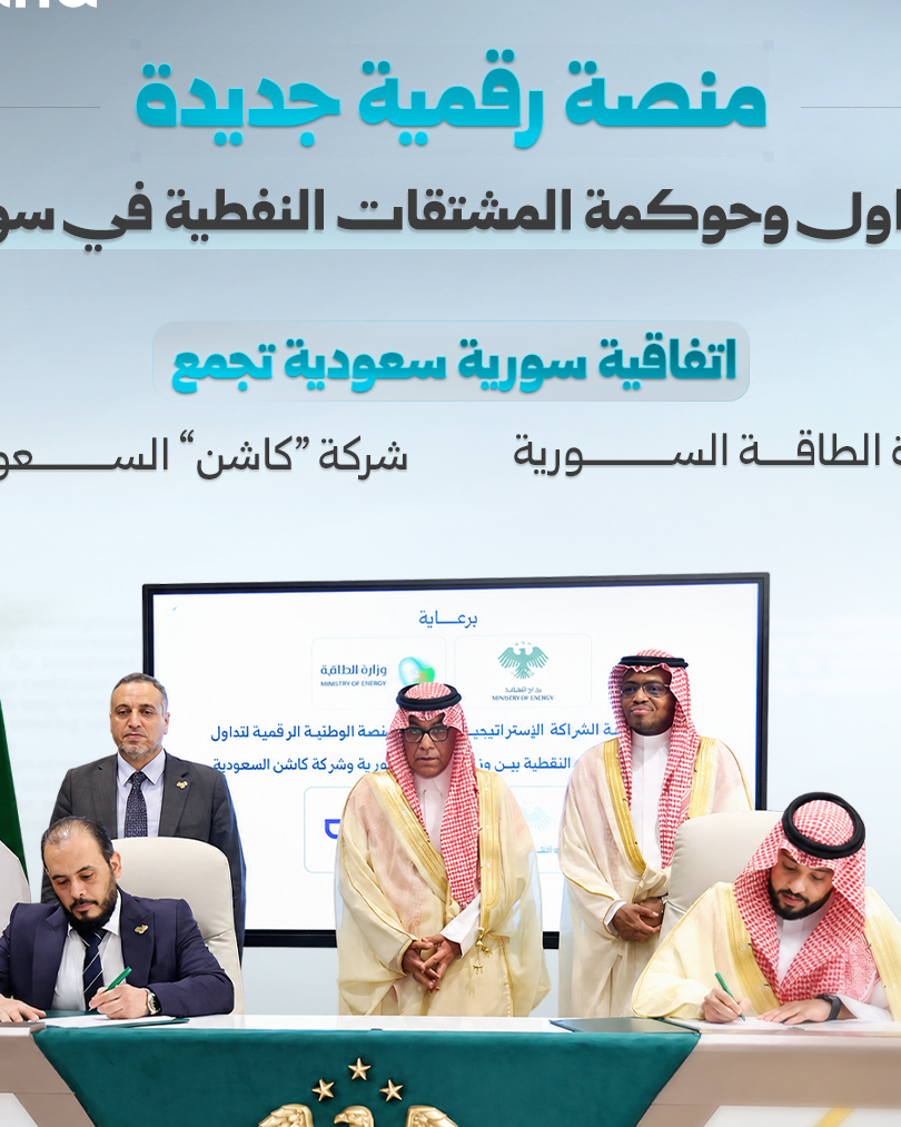 Syrie-Arabie saoudite : un accord pour une plateforme numérique de gestion des produits pétroliers