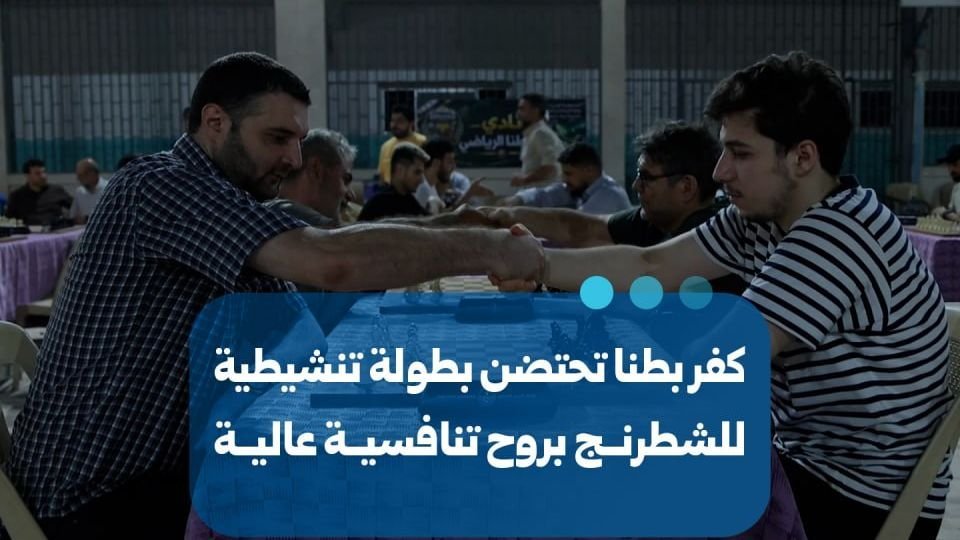 Kfar Batna, dans la banlieue de Damas, accueille un tournoi d&rsquo;échecs