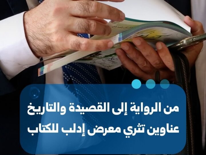 Foire du livre d’Idleb : une diversité culturelle entre littérature et savoir