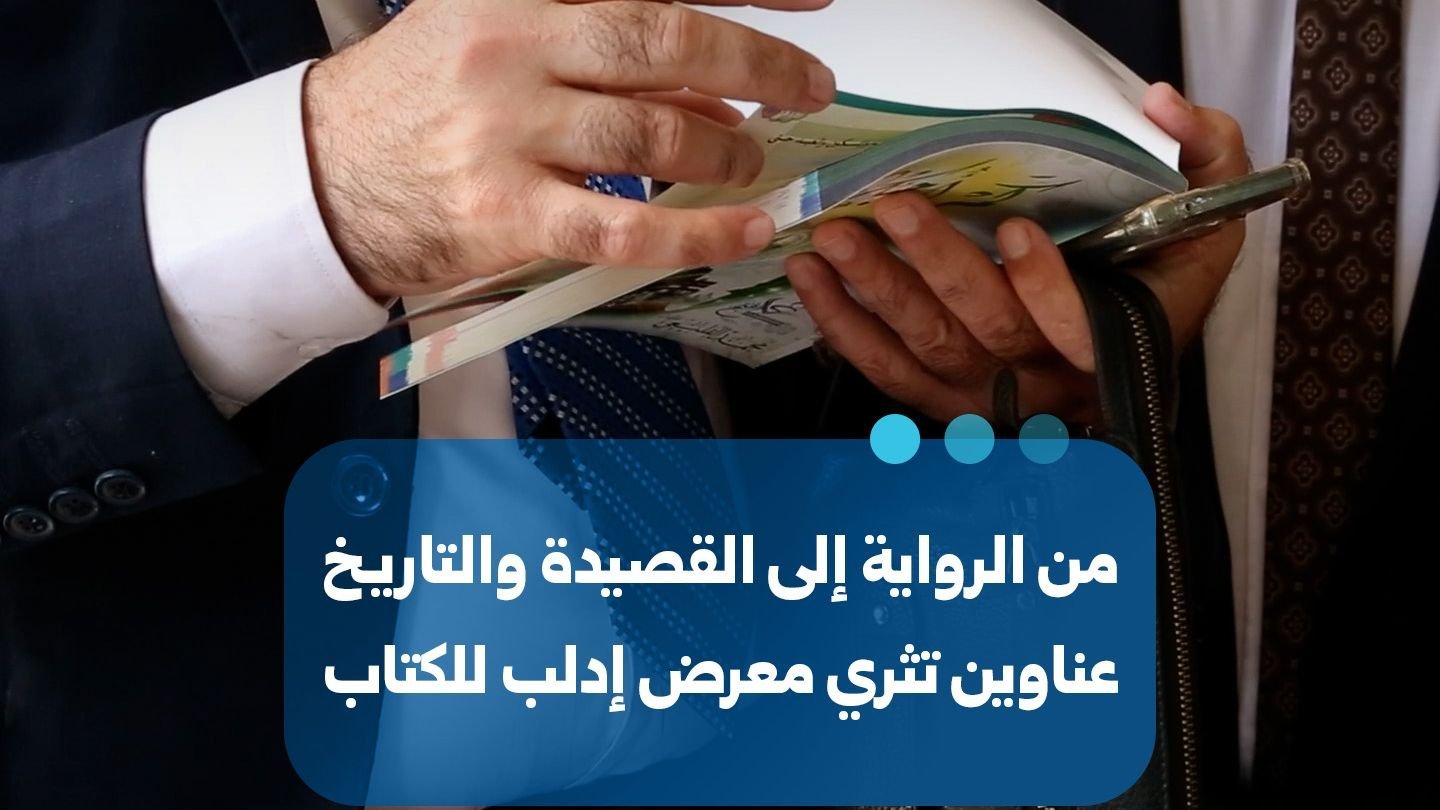 Foire du livre d’Idleb : une diversité culturelle entre littérature et savoir