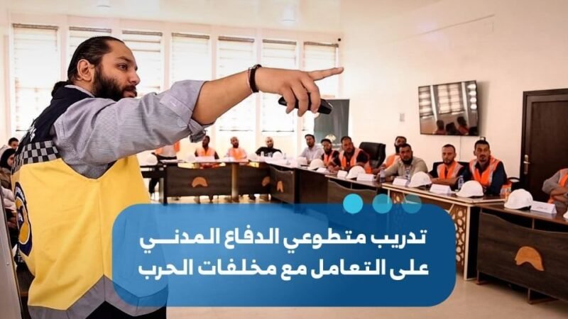 Formation des volontaires de la Défense civile au sud de la Syrie aux risques des restes de guerre
