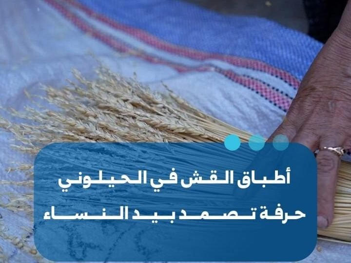 Vannerie : un héritage féminin qui perdure dans la région de Masyaf