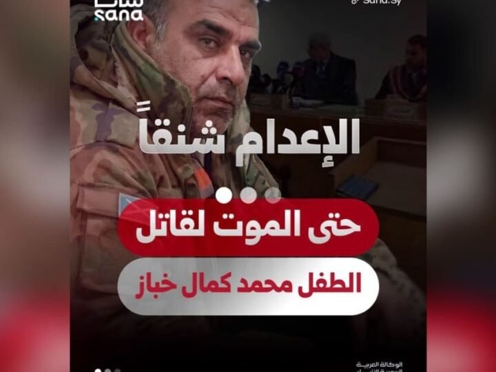 Hama : la justice condamne à mort le meurtrier de l&rsquo;enfant Mohammed Khabbaz