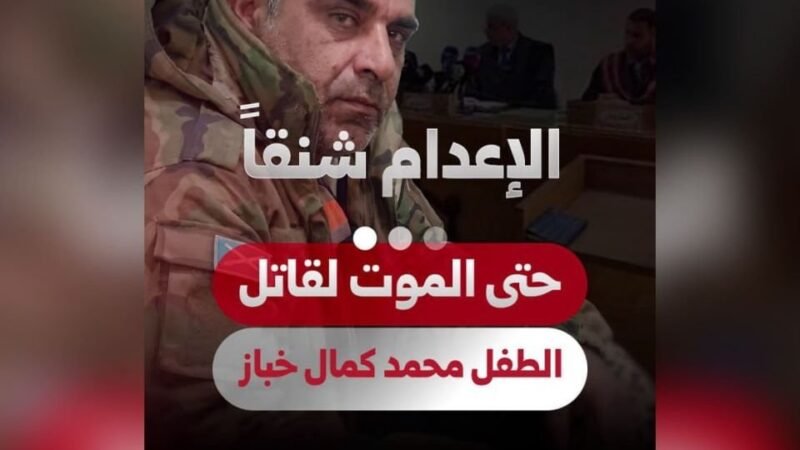 Hama : la justice condamne à mort le meurtrier de l&rsquo;enfant Mohammed Khabbaz