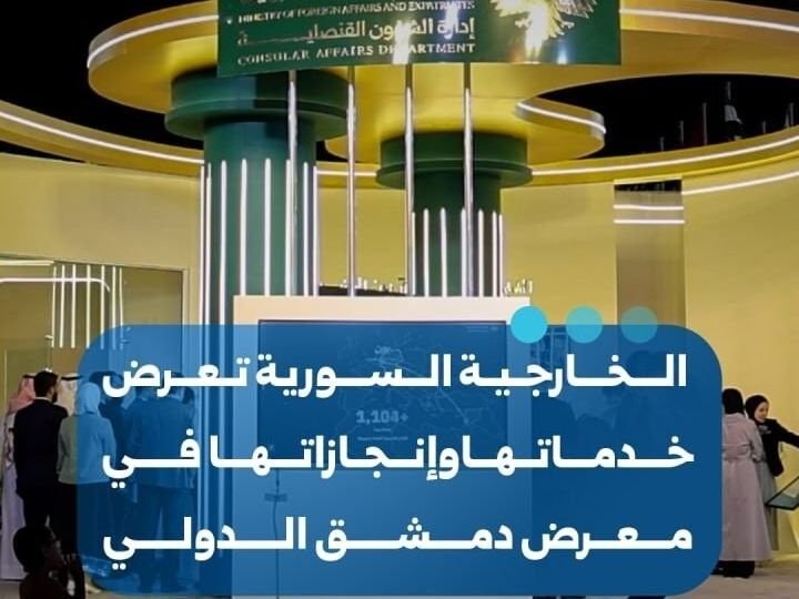 Le ministère syrien des Affaires étrangères présente ses services consulaires à la Foire de Damas