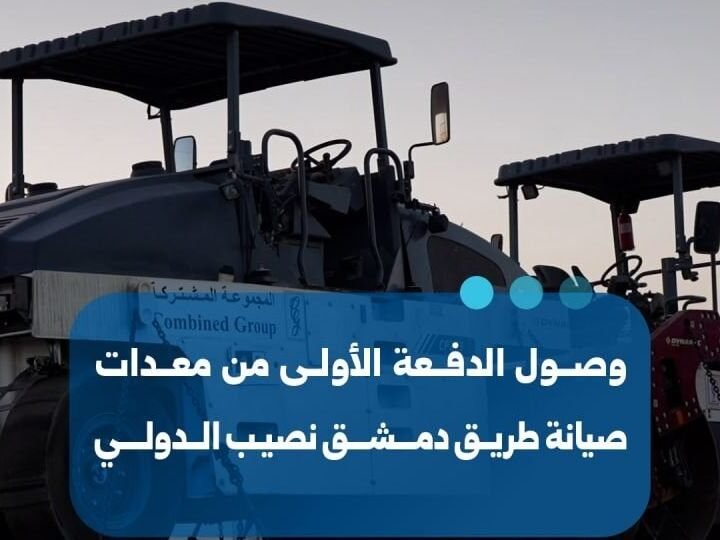 Début des travaux d&rsquo;entretien sur la route internationale Damas-Nassib