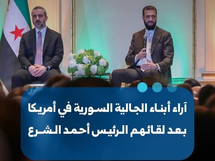 La communauté syrienne de New York accueille favorablement la rencontre avec le président Ahmed al-Charaa
