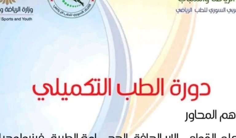 Damas : l&rsquo;Union de médecine sportive organise une formation sur la médecine complémentaire