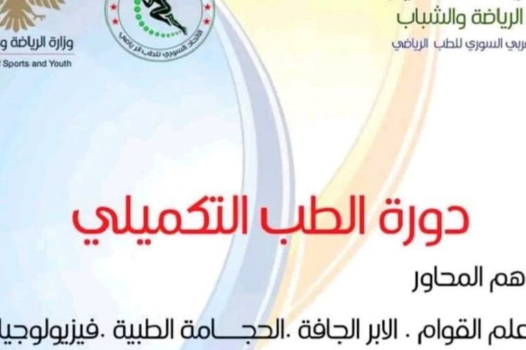 Damas : l’Union de médecine sportive organise une formation sur la médecine complémentaire