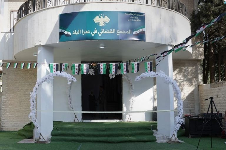 Inauguration du complexe judiciaire d’Adra al-Balad dans le Rif Dimachq