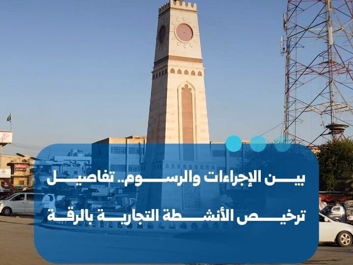 Raqqa : modalités et procédures de délivrance des licences commerciales