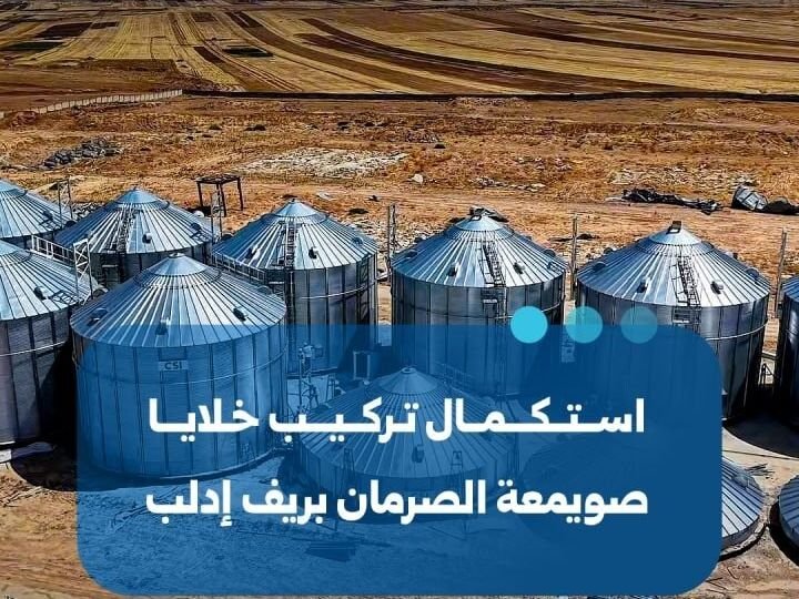 Achèvement de l&rsquo;installation des cellules du silo de Sarman dans la région d&rsquo;Idleb