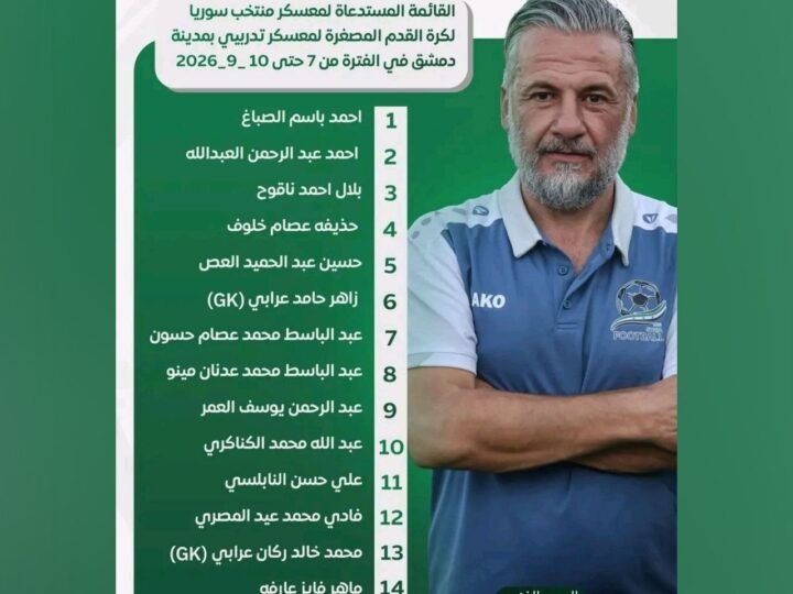 L&rsquo;équipe nationale syrienne de football à 7 en stage à Damas