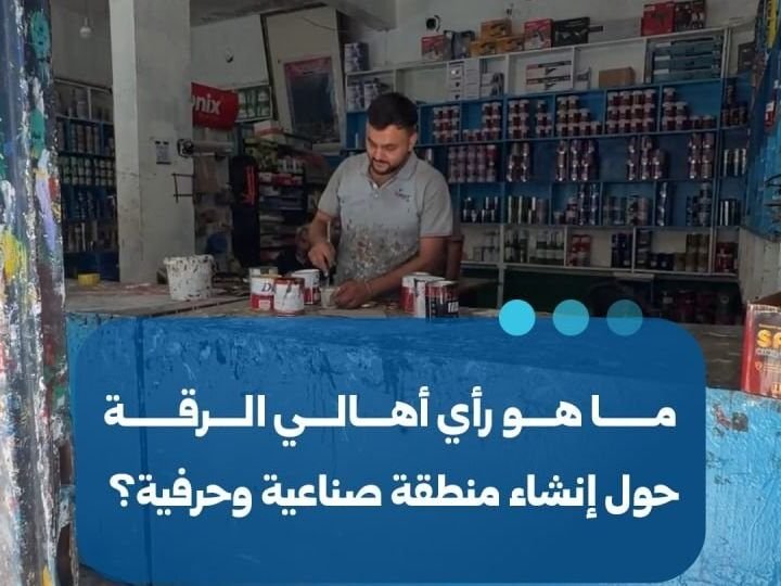 Raqqa : projet de création d&rsquo;une zone industrielle à Sahl al-Banat