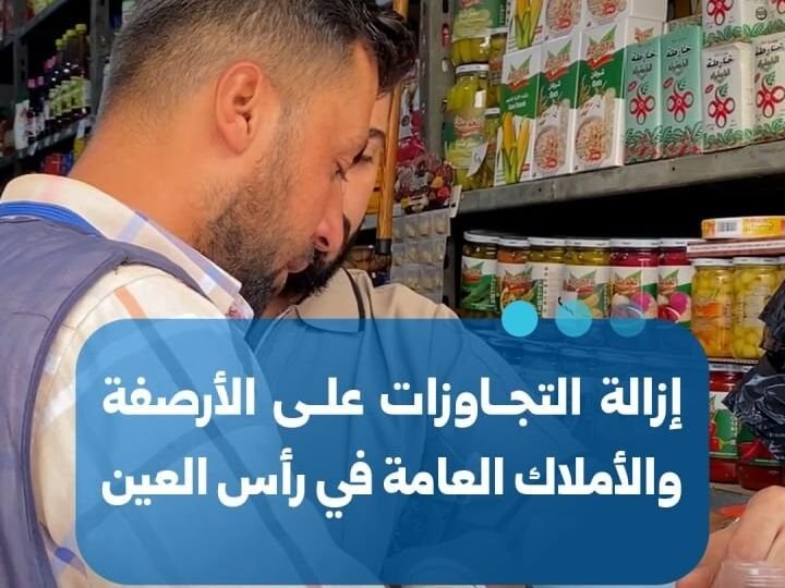 Ras al-Aïn : campagne municipale pour libérer les trottoirs et espaces publics