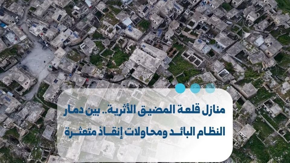 Hama : Les maisons historiques de Qalaat al-Madiq face au péril