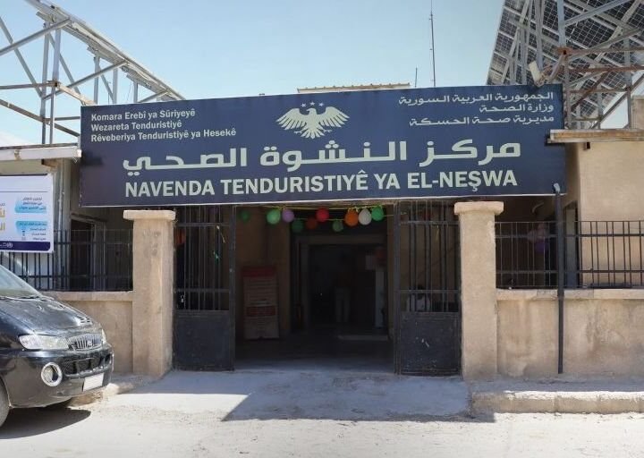 Réouverture du centre de santé « al-Nashwa » à Hassaké après réhabilitation