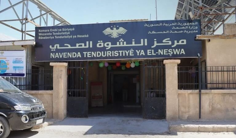 Réouverture du centre de santé « al-Nashwa » à Hassaké après réhabilitation