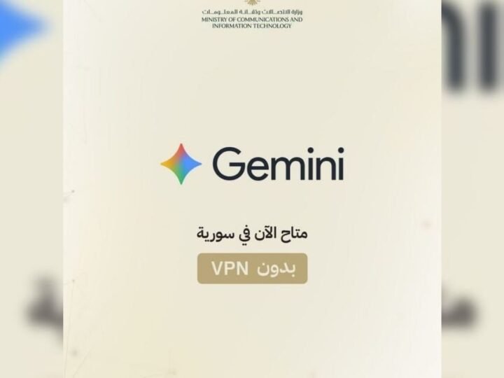Les services de Gemini désormais accessibles en Syrie sans VPN