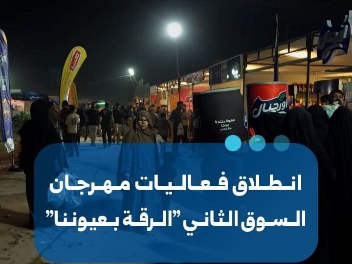 Lancement de la deuxième édition du festival « Raqqa à travers nos yeux »