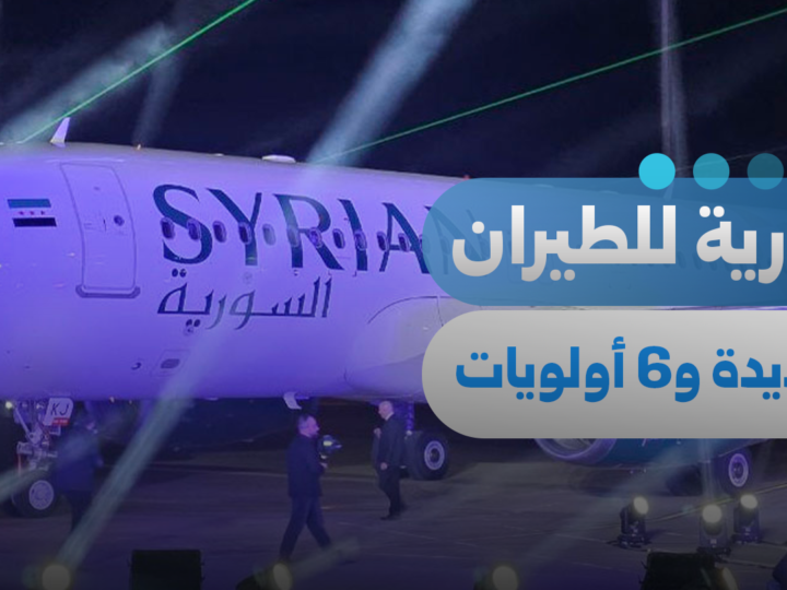 La compagnie Syrian Air dévoile sa nouvelle identité visuelle pour ses 80 ans