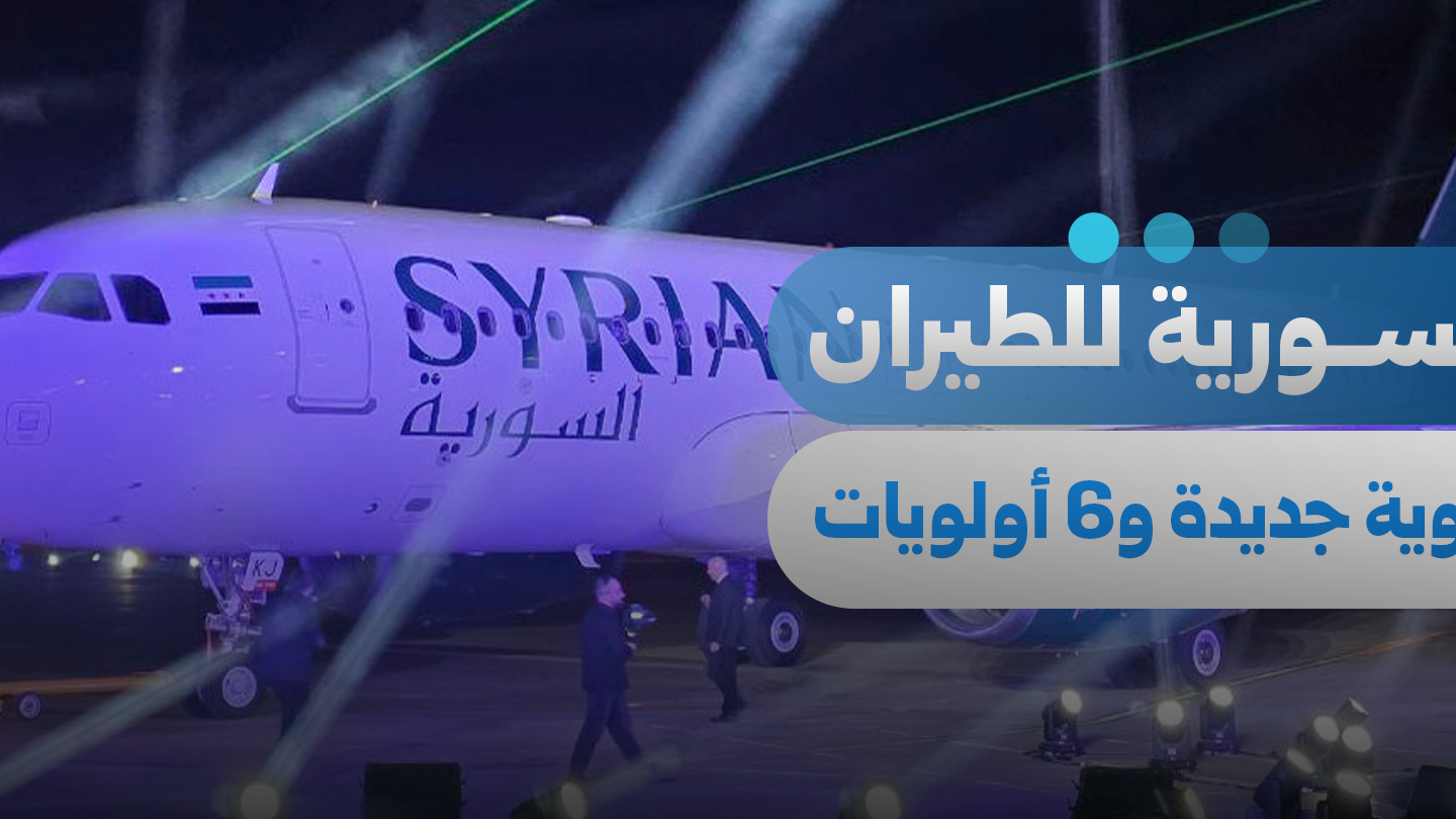 La compagnie Syrian Air dévoile sa nouvelle identité visuelle pour ses 80 ans