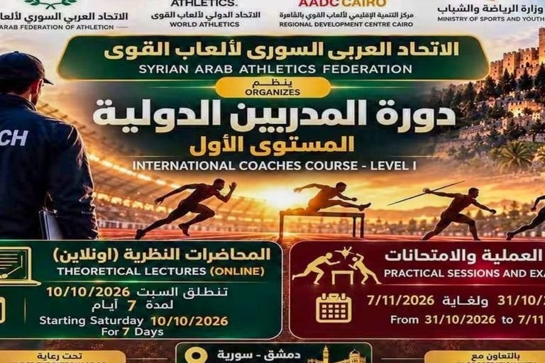 La Fédération syrienne d’athlétisme organise une formation internationale