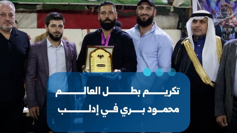 Idleb honore Mahmoud Berri, champion du monde de kick-boxing