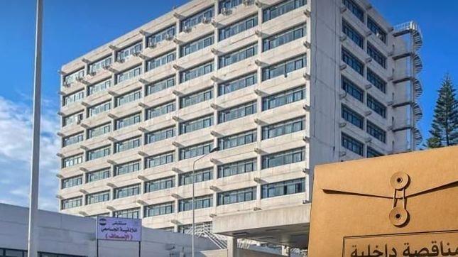 Nouvel appel d&rsquo;offres pour l&rsquo;acquisition d&rsquo;un échographe pour l&rsquo;hôpital universitaire de Lattaquié